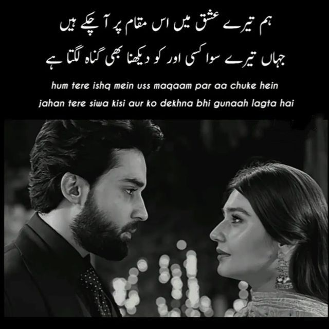 Urdu Love Shayari