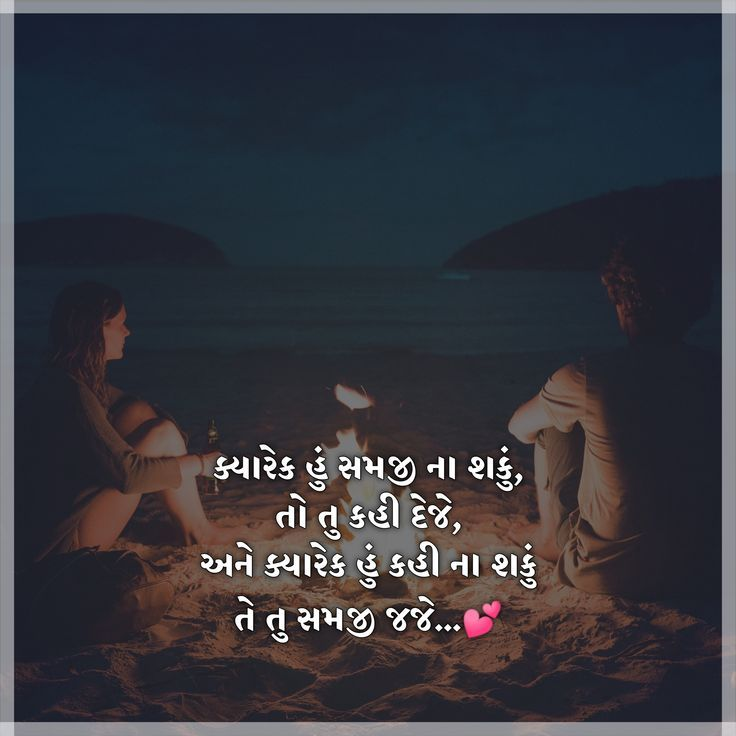 Love Shayari Gujarati